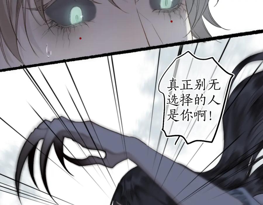 流年盏 第61话 白莲落无声 第53页