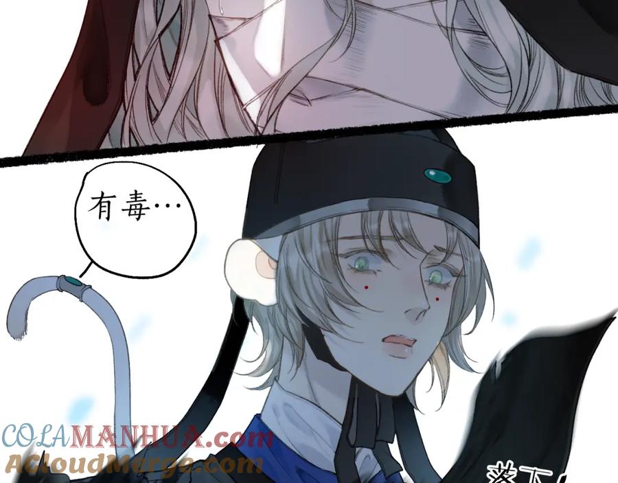 流年盏 第61话 白莲落无声 第31页
