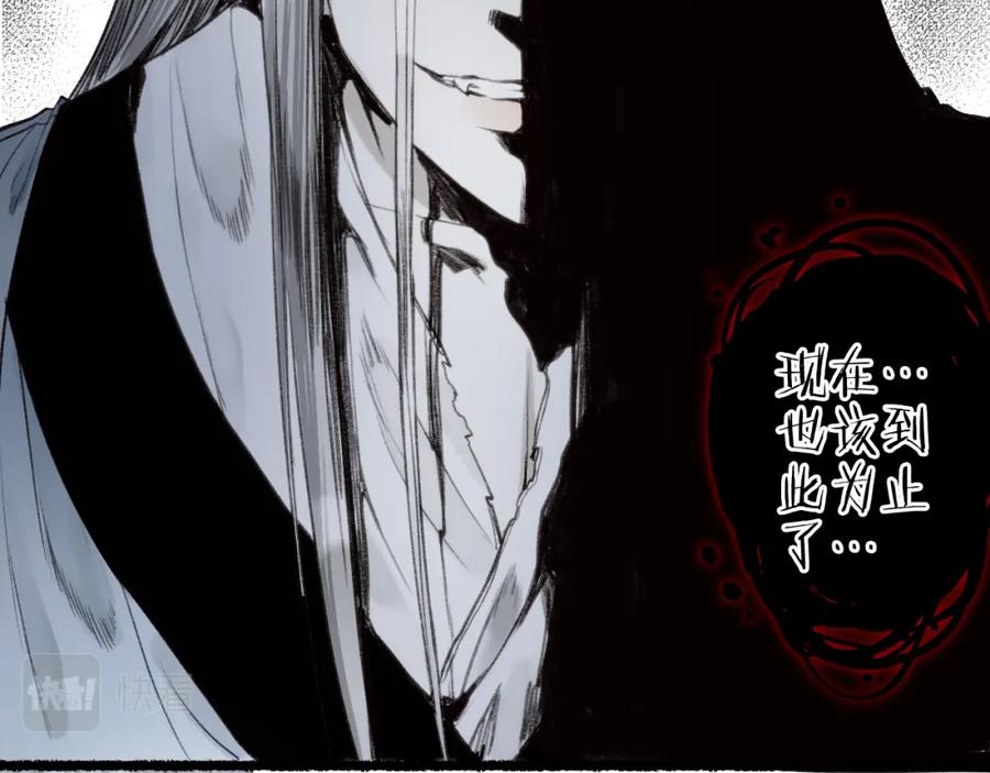 流年盏 第61话 白莲落无声 第69页