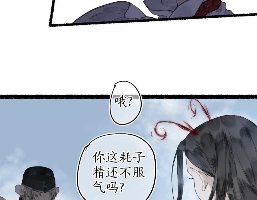 流年盏 第61话 白莲落无声 第36页
