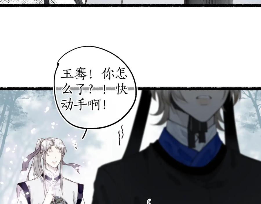 流年盏 第61话 白莲落无声 第65页