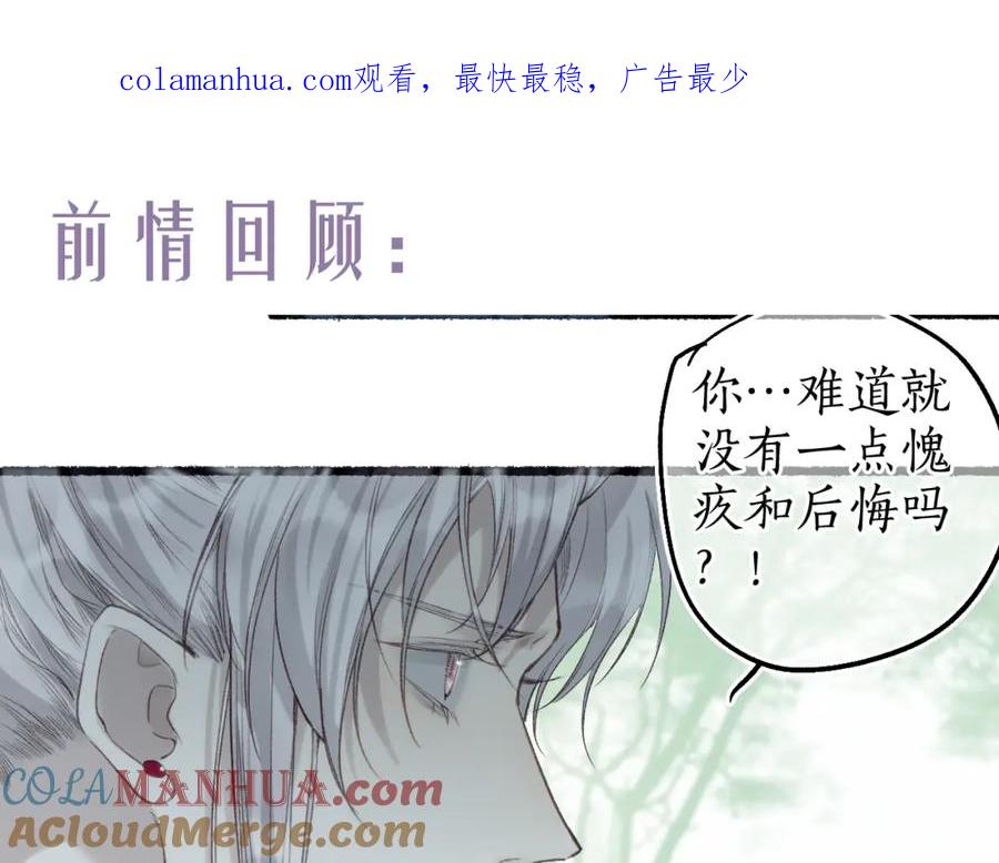 流年盏 第61话 白莲落无声 第1页