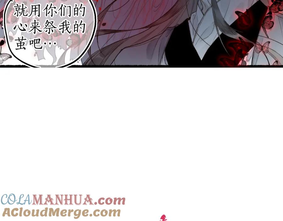 流年盏 第61话 白莲落无声 第10页