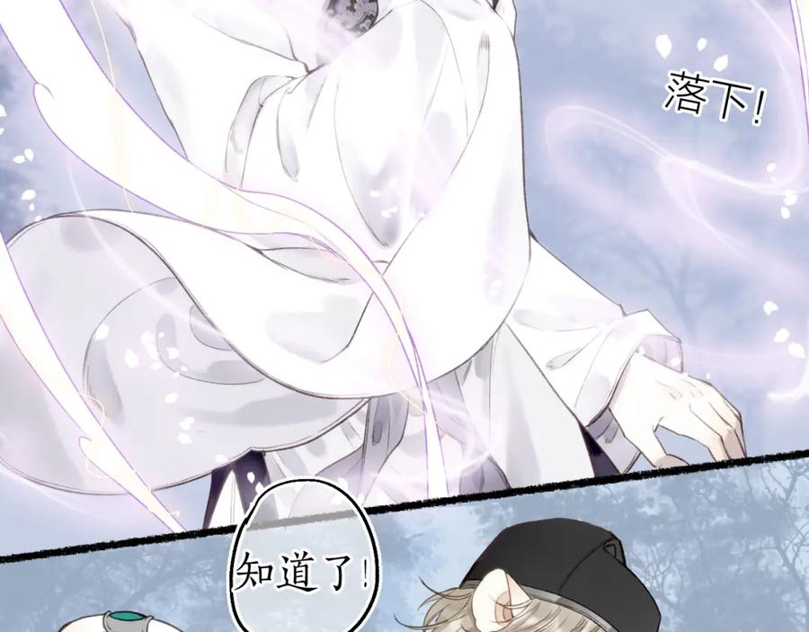 流年盏 第61话 白莲落无声 第60页