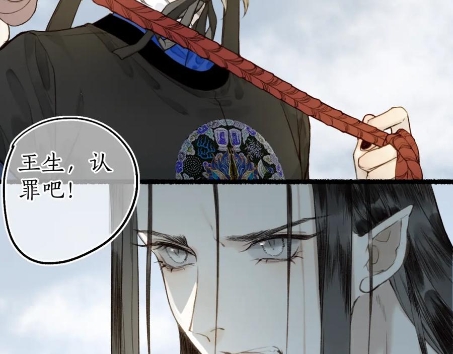 流年盏 第61话 白莲落无声 第23页