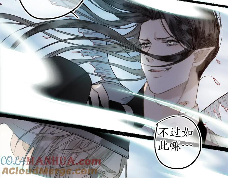 流年盏 第61话 白莲落无声 第46页