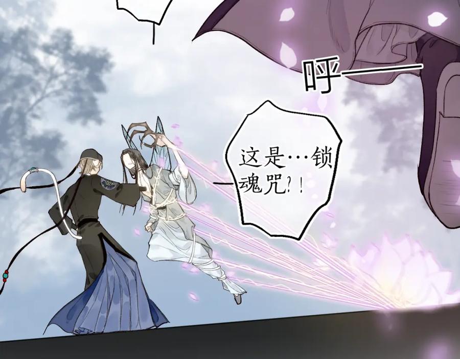 流年盏 第61话 白莲落无声 第56页
