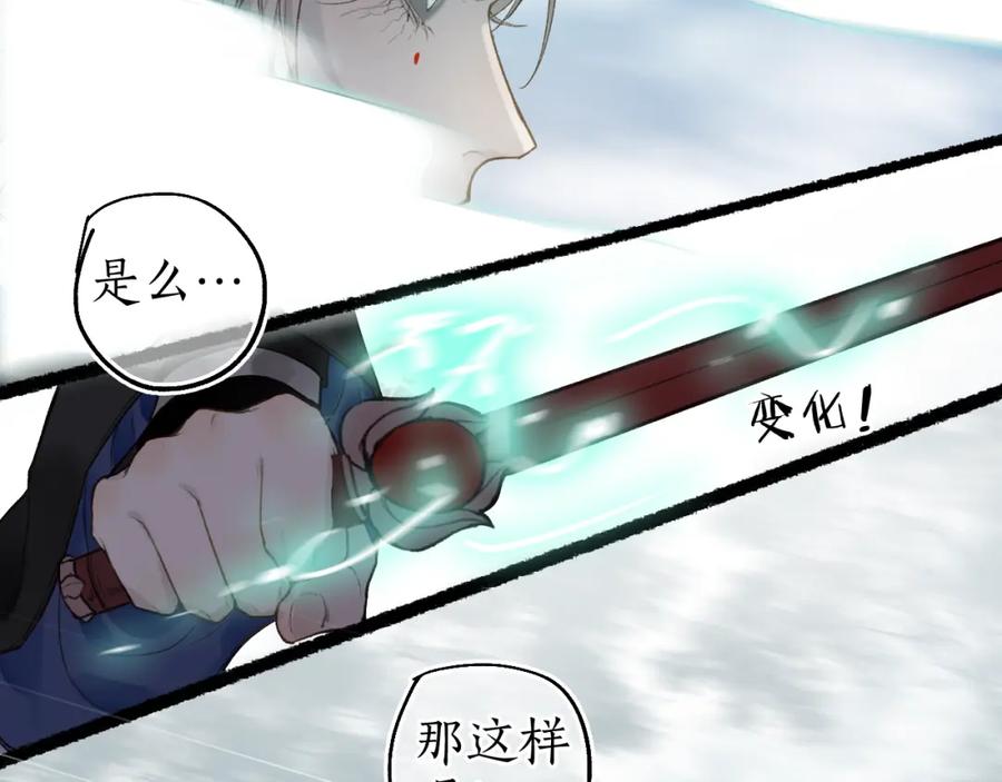 流年盏 第61话 白莲落无声 第47页