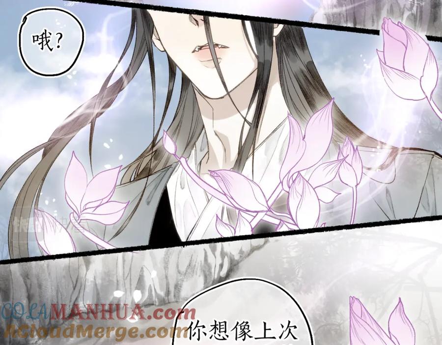 流年盏 第61话 白莲落无声 第16页