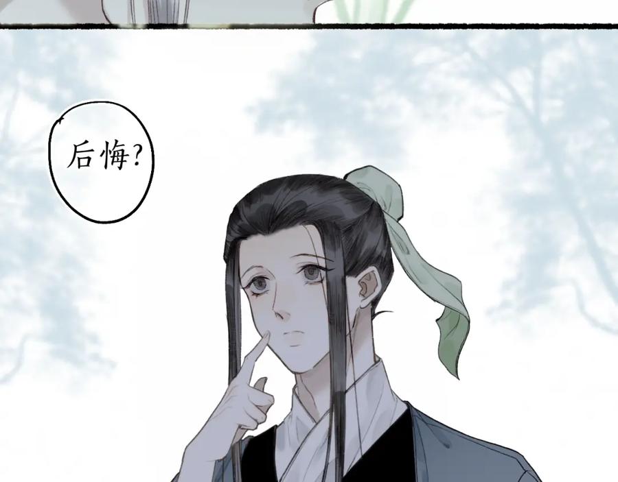 流年盏 第61话 白莲落无声 第2页