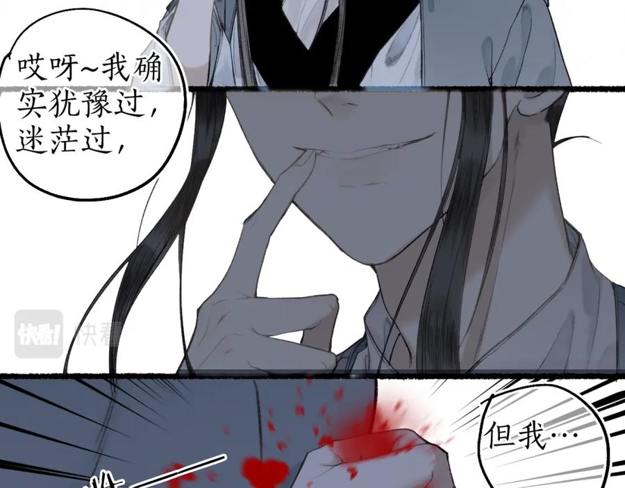 流年盏 第61话 白莲落无声 第3页