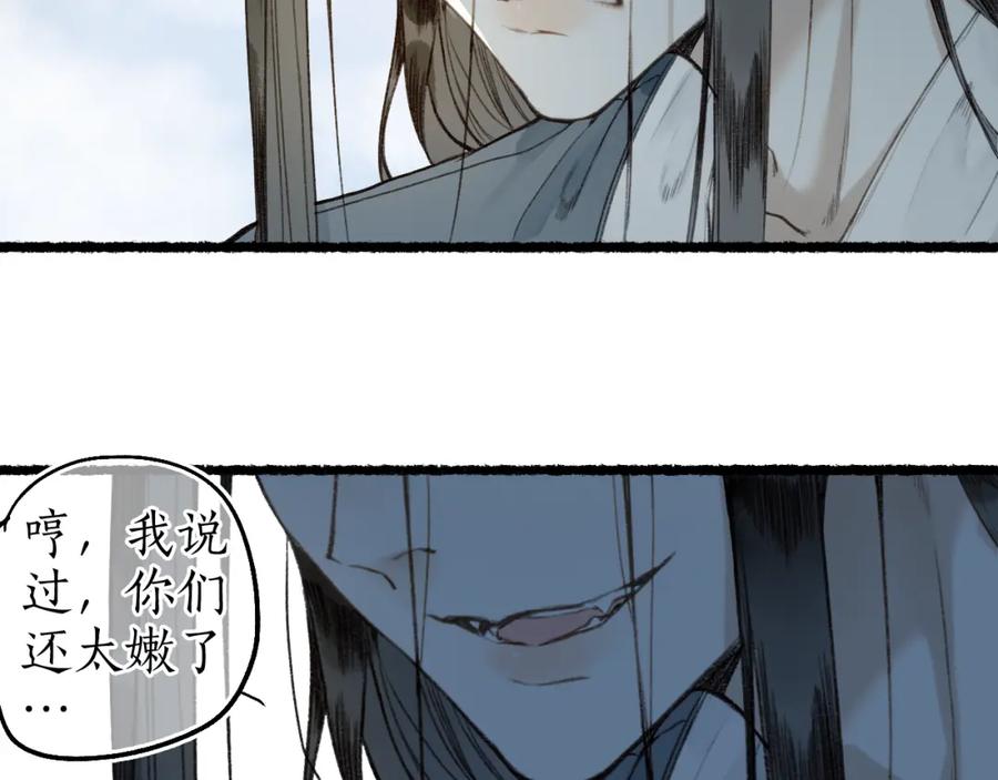 流年盏 第61话 白莲落无声 第24页