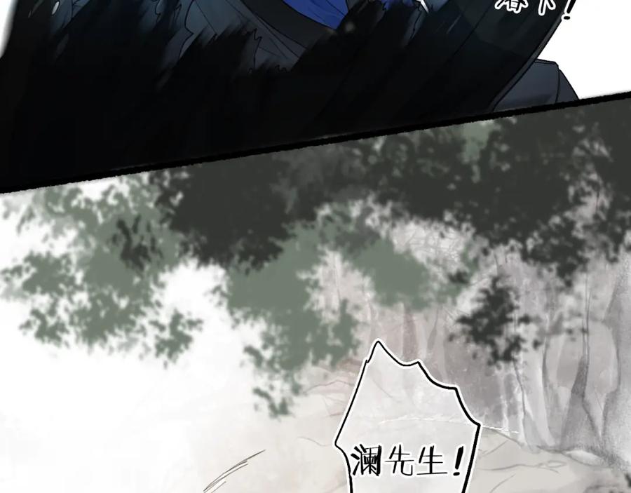 流年盏 第61话 白莲落无声 第32页