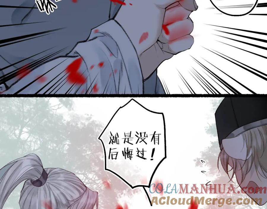 流年盏 第61话 白莲落无声 第4页