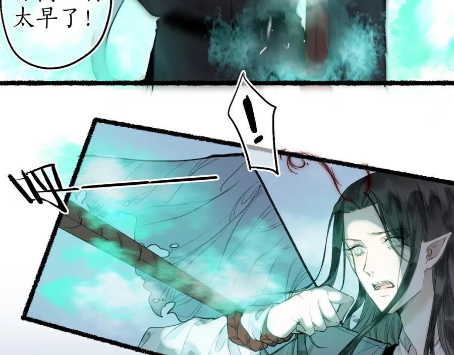 流年盏 第61话 白莲落无声 第41页