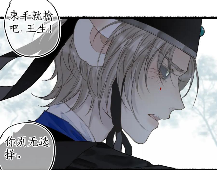 流年盏 第61话 白莲落无声 第50页
