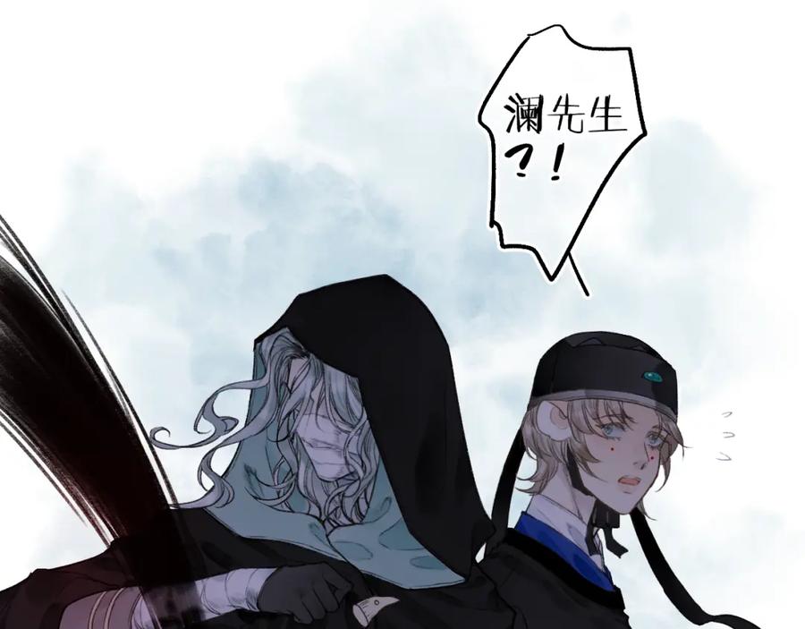 流年盏 第61话 白莲落无声 第29页