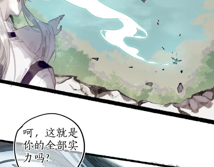 流年盏 第61话 白莲落无声 第45页