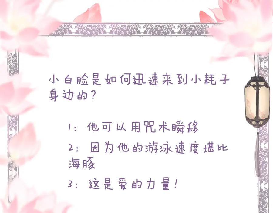 流年盏 第61话 白莲落无声 第89页