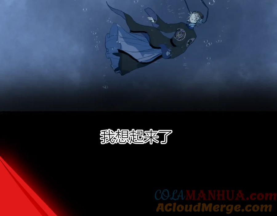流年盏 第61话 白莲落无声 第82页