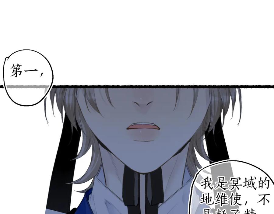 流年盏 第61话 白莲落无声 第38页