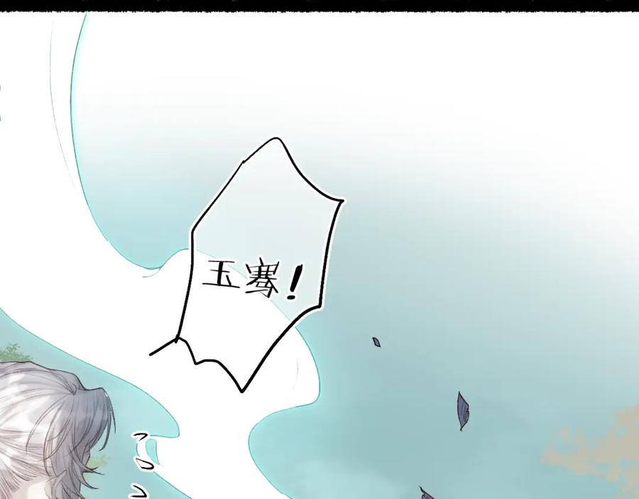 流年盏 第61话 白莲落无声 第44页