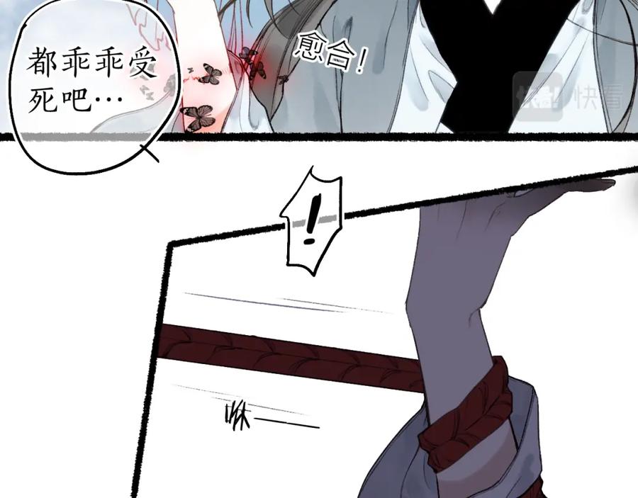 流年盏 第61话 白莲落无声 第35页