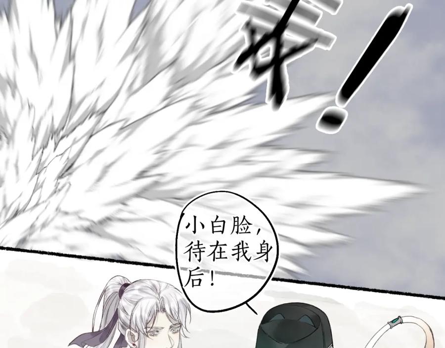 流年盏 第61话 白莲落无声 第6页