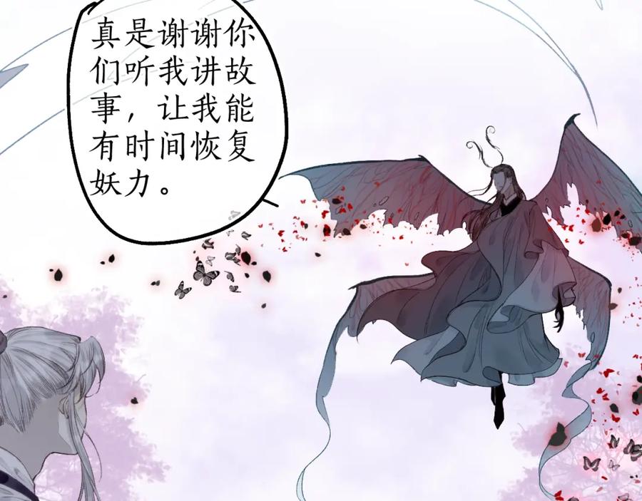 流年盏 第61话 白莲落无声 第8页