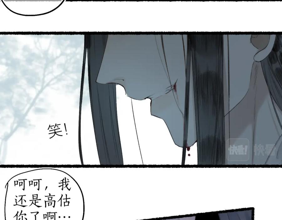 流年盏 第61话 白莲落无声 第51页