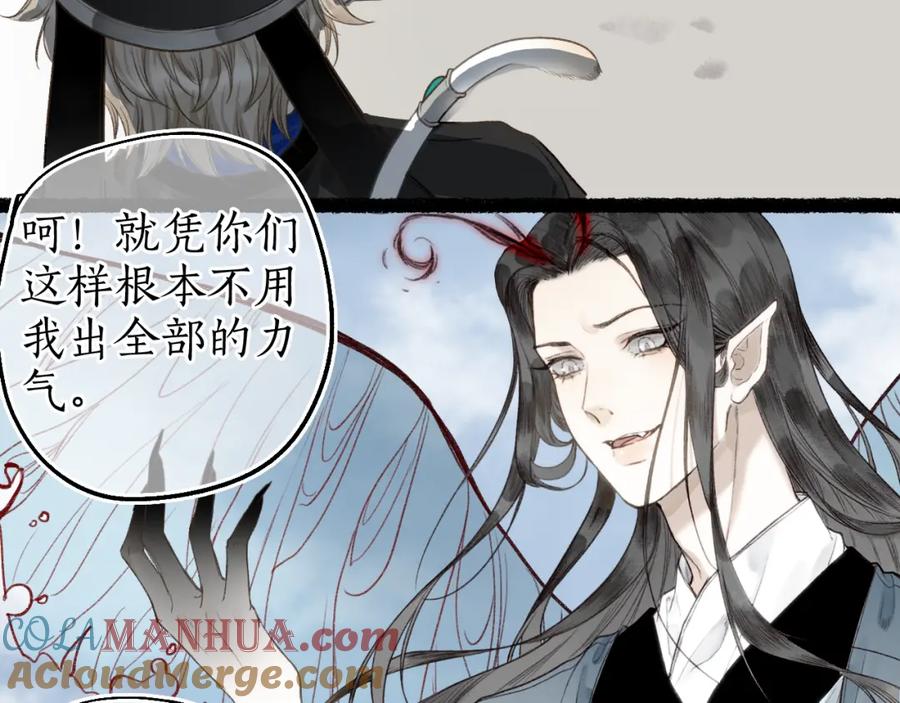 流年盏 第61话 白莲落无声 第34页