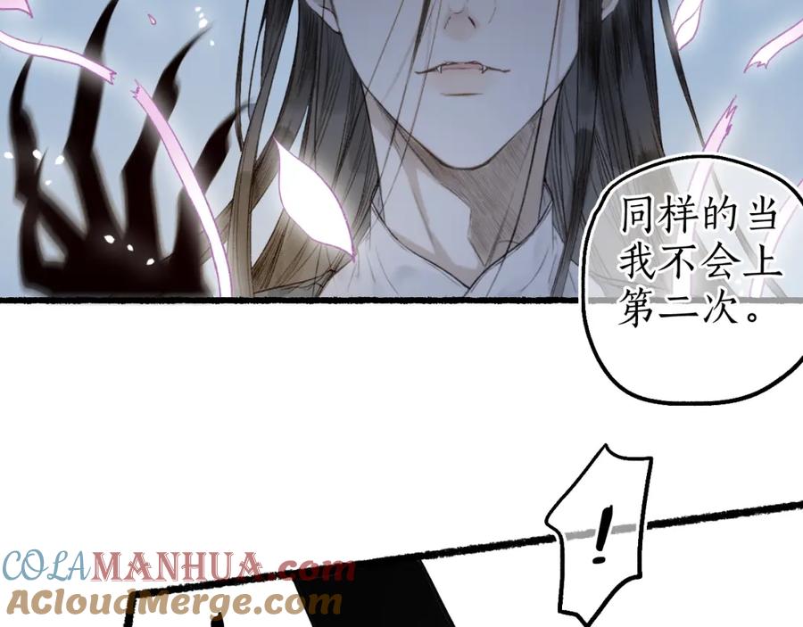 流年盏 第61话 白莲落无声 第19页