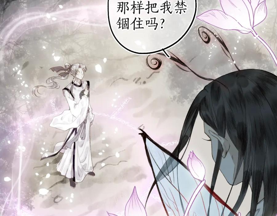 流年盏 第61话 白莲落无声 第17页