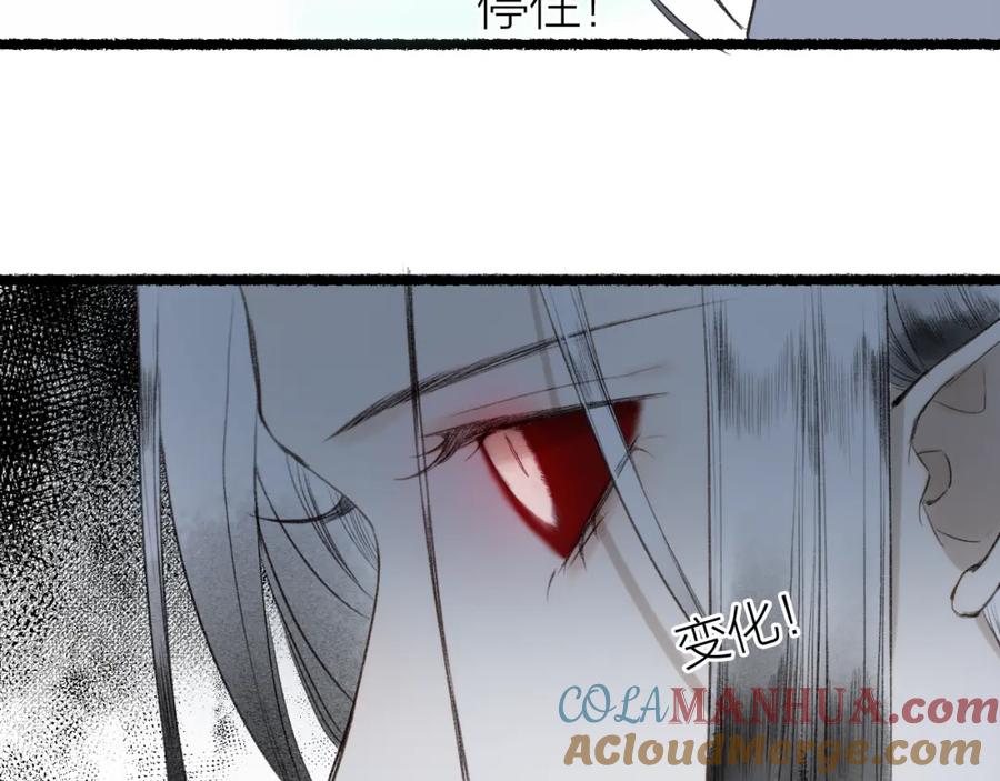 流年盏 第61话 白莲落无声 第64页