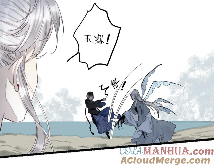 流年盏 第61话 白莲落无声 第70页