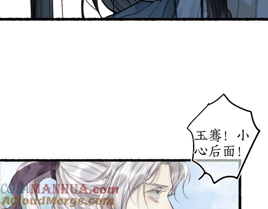 流年盏 第61话 白莲落无声 第25页