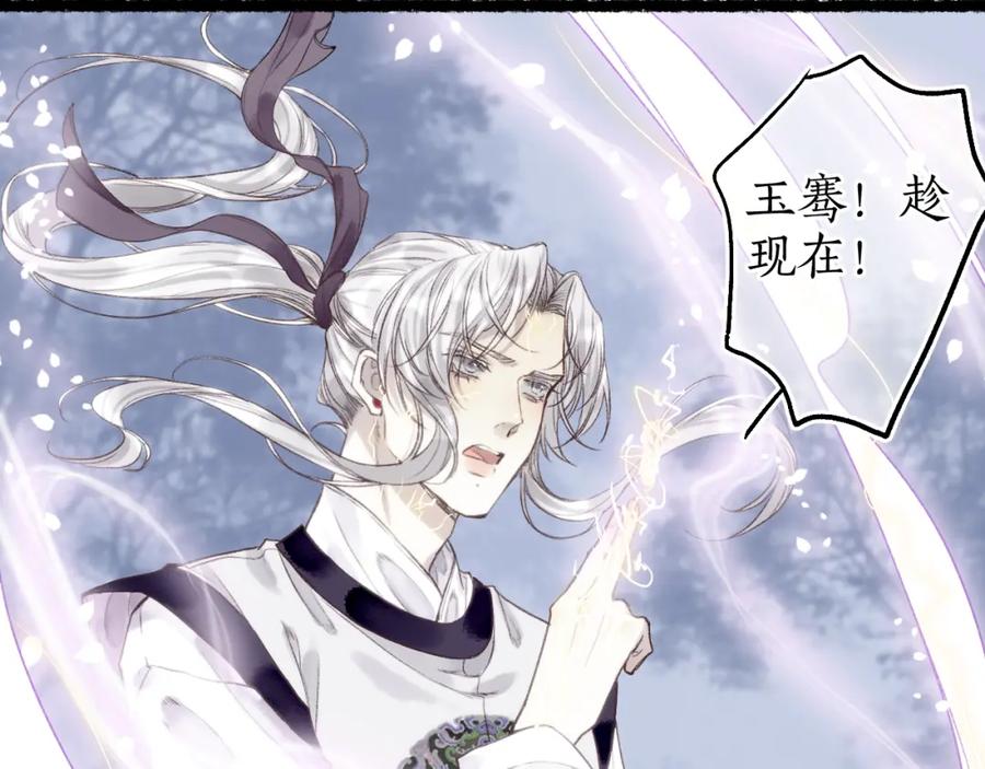 流年盏 第61话 白莲落无声 第59页