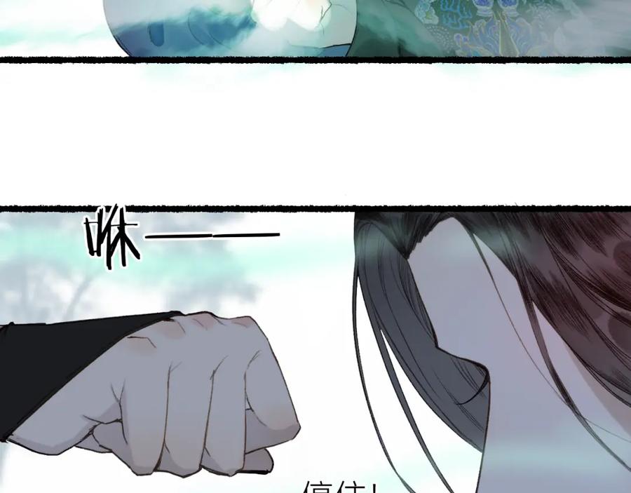 流年盏 第61话 白莲落无声 第63页