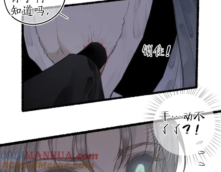 流年盏 第61话 白莲落无声 第52页