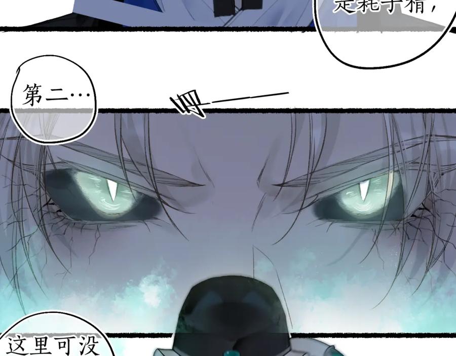 流年盏 第61话 白莲落无声 第39页