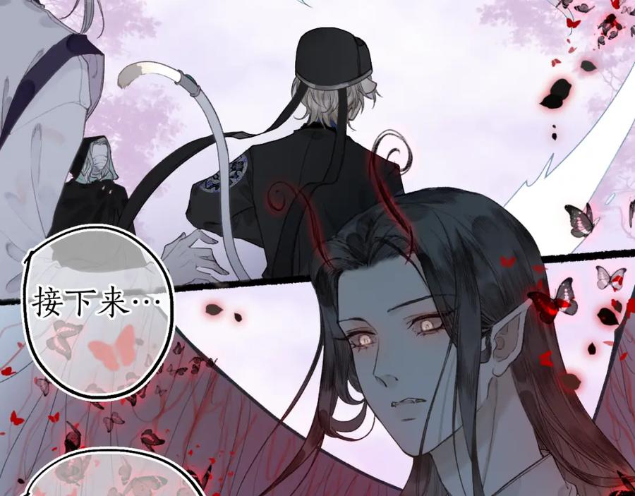 流年盏 第61话 白莲落无声 第9页