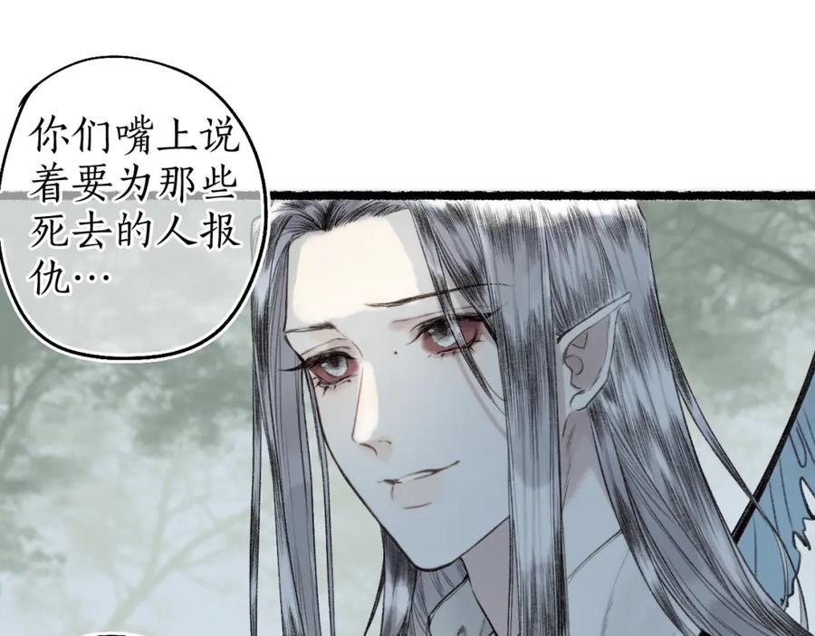 流年盏 第62话 已往虽非悔方来尚可追 第29页