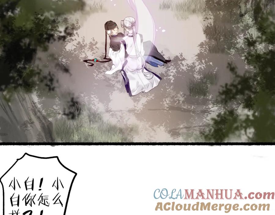 流年盏 第62话 已往虽非悔方来尚可追 第22页