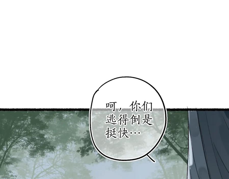 流年盏 第62话 已往虽非悔方来尚可追 第27页