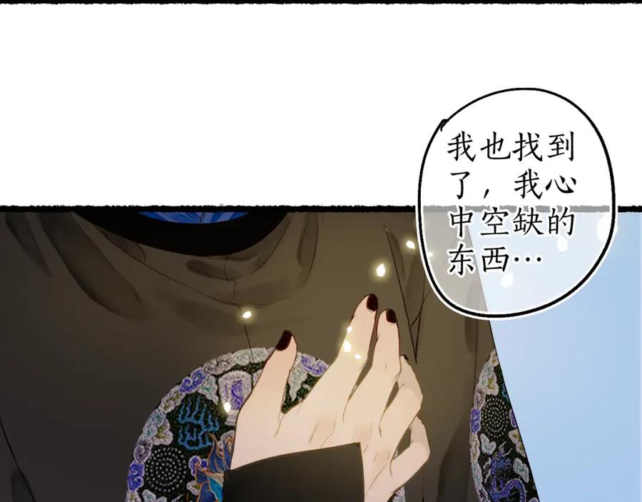 流年盏 第62话 已往虽非悔方来尚可追 第65页