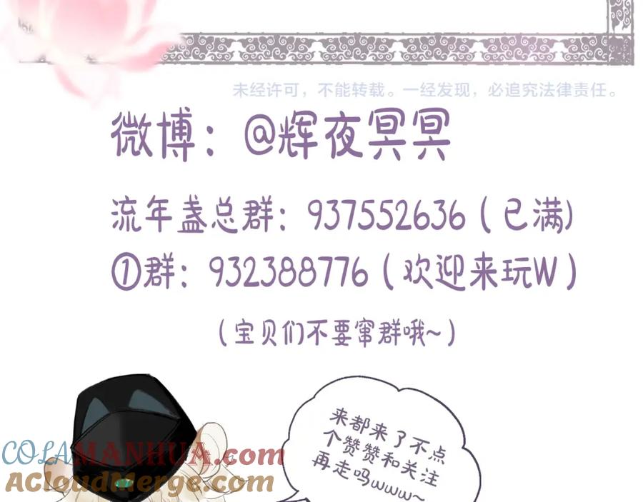流年盏 第62话 已往虽非悔方来尚可追 第97页