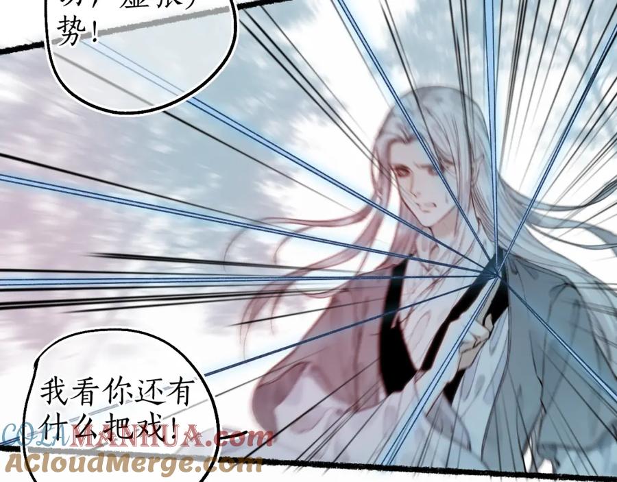 流年盏 第62话 已往虽非悔方来尚可追 第43页