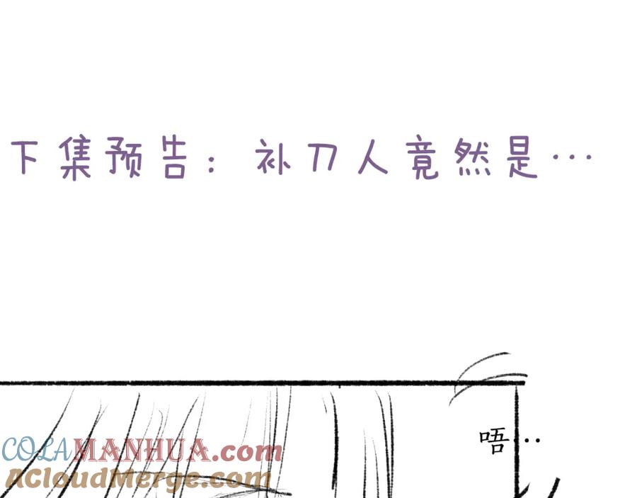 流年盏 第62话 已往虽非悔方来尚可追 第88页
