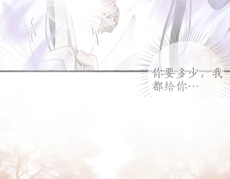 流年盏 第62话 已往虽非悔方来尚可追 第71页