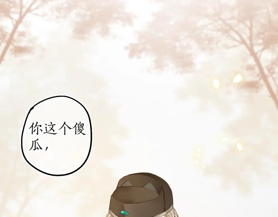 流年盏 第62话 已往虽非悔方来尚可追 第72页